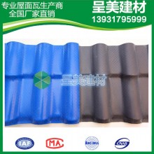 树脂瓦   平改坡 美丽乡村用呈美树脂瓦    免费咨询拿样     抗腐蚀     耐老化 采光板