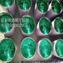 玻璃鳞片胶泥  2016新型节能防腐施工材料