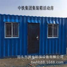 【博文】 环保移动房  中铁建工集团北京路桥内蒙 西乌珠穆沁吉 集装箱活动房 彩钢房