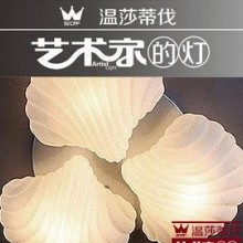 创意吸顶灯 贝壳吸顶灯 简约时尚 餐厅客厅卧室壁灯【温莎蒂伐