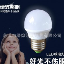 绿烨牌LED塑料球泡灯，天花灯，射灯，吸顶灯，E27 E14