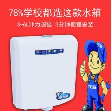 时尚简约出租房用厕所水箱 3-6L优质厕所水箱 挂墙式冲水箱