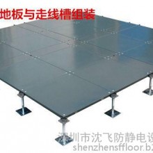 沈飞SF-OA601AOA网络地板，茂名湛江全国销售/十大品牌地板全国畅销钢地板