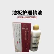 墨雅澜地板护理精油 实木地板 复合地板木质家具皆适用