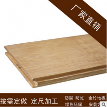 爱竹 竹地板 室内竹地板  厂家拿货价格 质量保证