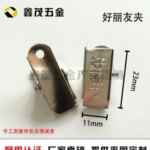 鑫茂厂家直销 印花夹-门窗挂钩-窗帘夹-厂牌夹-好丽友夹-浴