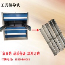 安捷利 重型抽屉导轨滑轨 560  双轨 单轨 工具柜导轨抽屉导轨