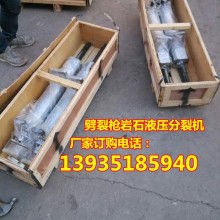 山东莱芜液压操作系统岩石劈裂机液压岩石撑裂机总代理