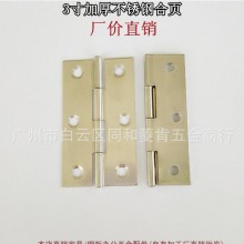 201不锈钢合页 3寸加厚静音平开合页/铰链 家具五金 一副