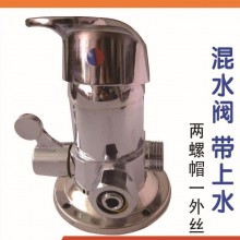 太阳能热水器混水阀 接铝塑管带上水开关 冷热水混合阀
