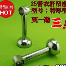 阳台固定式晾衣架吊杆 挂衣杆吊座 25mm不锈钢管配件法兰支