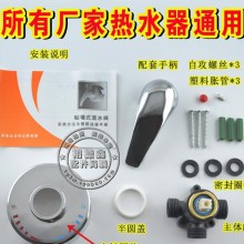 包邮通用电热水器万家乐美的万和海尔电热水器贴墙式混水阀混合阀