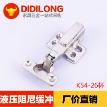 GSD/广顺达GSD-K54-26杯铰链,26杯铰链,固定液压铰链,26杯铰链液压阻尼缓冲铰链橱柜门小杯铰链烟斗合页批发
