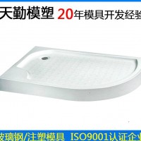 专业卫浴日用品模具 BMC模压塑料玻璃钢浴室底盆模具SMC塑料淋浴房带挡水边底盆底座模具 复合材料浴室塑料地板模具制造