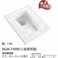 连体蹲便器WJA-7498（儿童蹲便器）