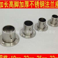 不锈钢法兰座窗帘座  衣柜衣杆托 带定位高脚法兰