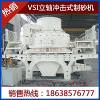 石料破碎整形机 大中小型立式直通式制砂机设备 河卵石制砂生产线