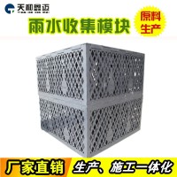 天和鑫迈 黑龙江省双鸭山市厂家直销天和鑫迈 雨水收集系统、雨水收集模块、海绵城市建设