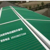 河北订做阳光房户外天幕篷 玻璃房顶室内外遮阳帘遮阳篷 双轨道天幕篷 折叠式电动天棚帘 手动蜂巢帘卷筒式天棚帘电动窗帘厂家