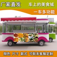 山东众汇 快餐车 电动小吃车 房车四轮快餐车美食车移动冰激凌车 流动餐车