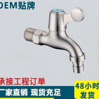 卫生间出水龙头水嘴 洗衣机水嘴壳体批发 合金拉丝洗衣机龙头