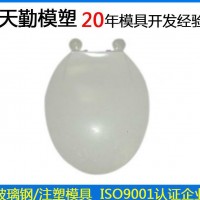 专业卫浴日用品模具 注塑智能马桶盖塑料外壳模具 BMC浴室塑料马桶圈坐便器外壳模具 SMC模压玻璃钢家用马桶盖模具厂家