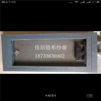 佳居隐形纱窗有限公司专业生产金刚网框中型隐形纱窗，产品规格60cm*120cm保质量壁厚0.6-0.8㎜ 隐形窗纱