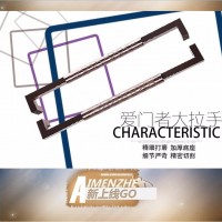 热销产品欧式工艺拉手 豪华木门雕刻大拉手 无框玻璃门不锈钢拉手H－8240 豪华门拉手