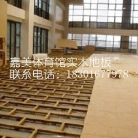 北京篮球馆木地板，体育馆实木地板，羽毛球馆实木地板