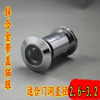 门镜/猫眼 防盗门猫眼 合金猫眼带盖 门镜视角220° 进户门猫眼