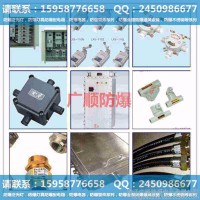 【型防爆电接点压力表厂家】BAG系列防爆隔离密封盒|防爆插销 买|价格