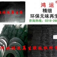 精细再生胶无味