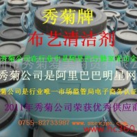 供应四川龙泉【2012厂家直销】布艺清洁剂秀菊牌布艺沙发清洁剂