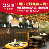 韩博厂家直销无烟火锅桌无烟火锅设备实木餐桌椅组合款式新颖无需铺设下排烟管道