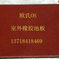 户外幼儿园橡胶地板，天然橡胶厂家，彩色橡胶价格