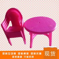 【阜辰塑业】塑料桌椅套餐 一桌四椅   枚红色