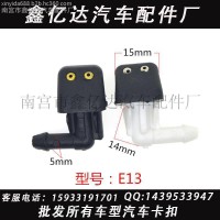 【南宫市鑫亿达汽车卡扣厂】东风标致汽车喷水嘴喷水头 黑白左右喷水咀E13